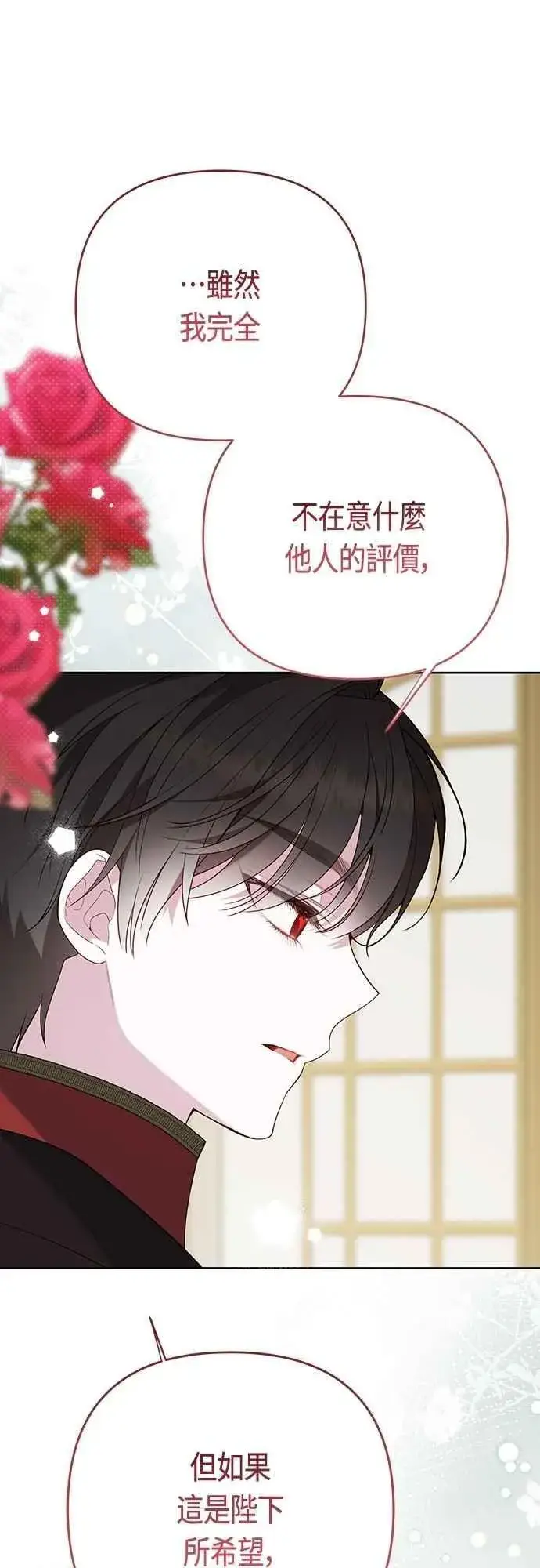 《宝贝暴君》第96话 艾依丹，你想离开吗_图47