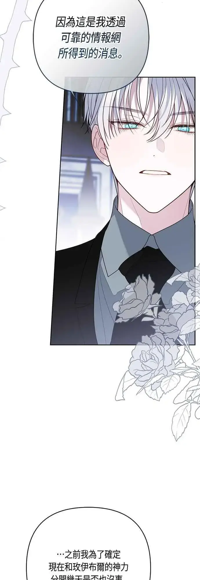 《宝贝暴君》第96话 艾依丹，你想离开吗_图5