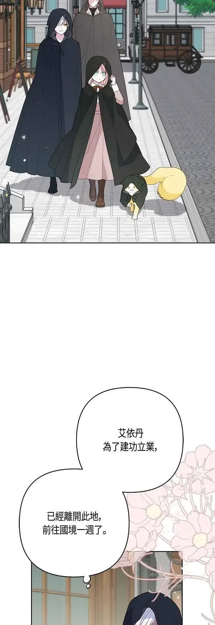 《宝贝暴君》第96话 艾依丹，你想离开吗_图51