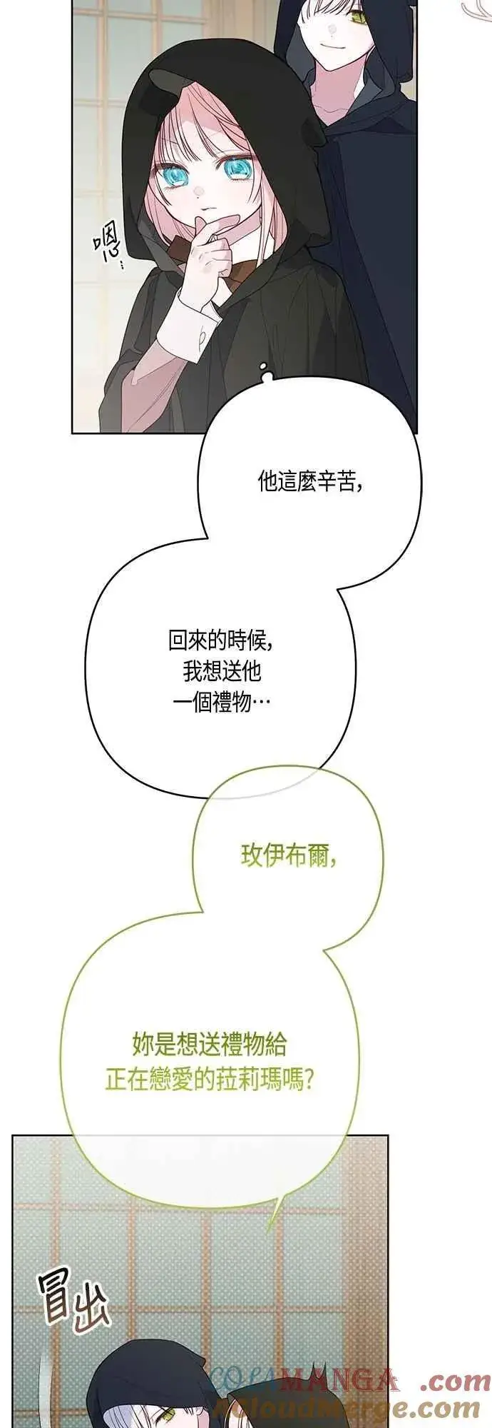 《宝贝暴君》第96话 艾依丹，你想离开吗_图52