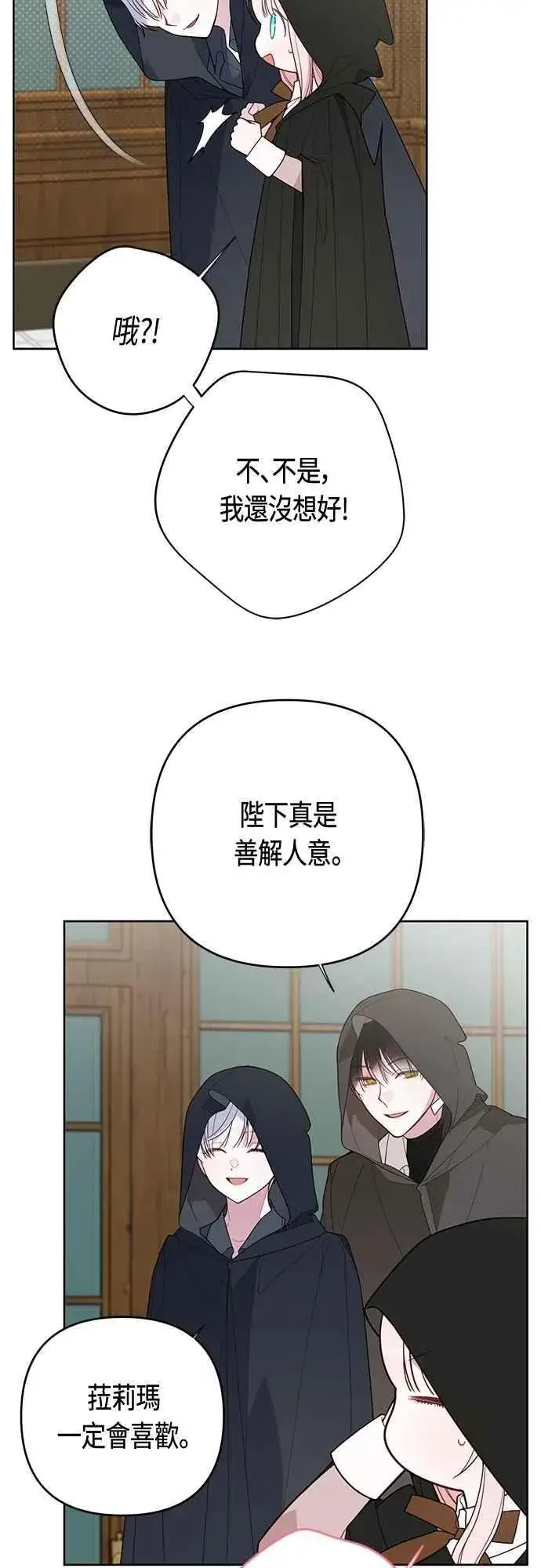 《宝贝暴君》第96话 艾依丹，你想离开吗_图53