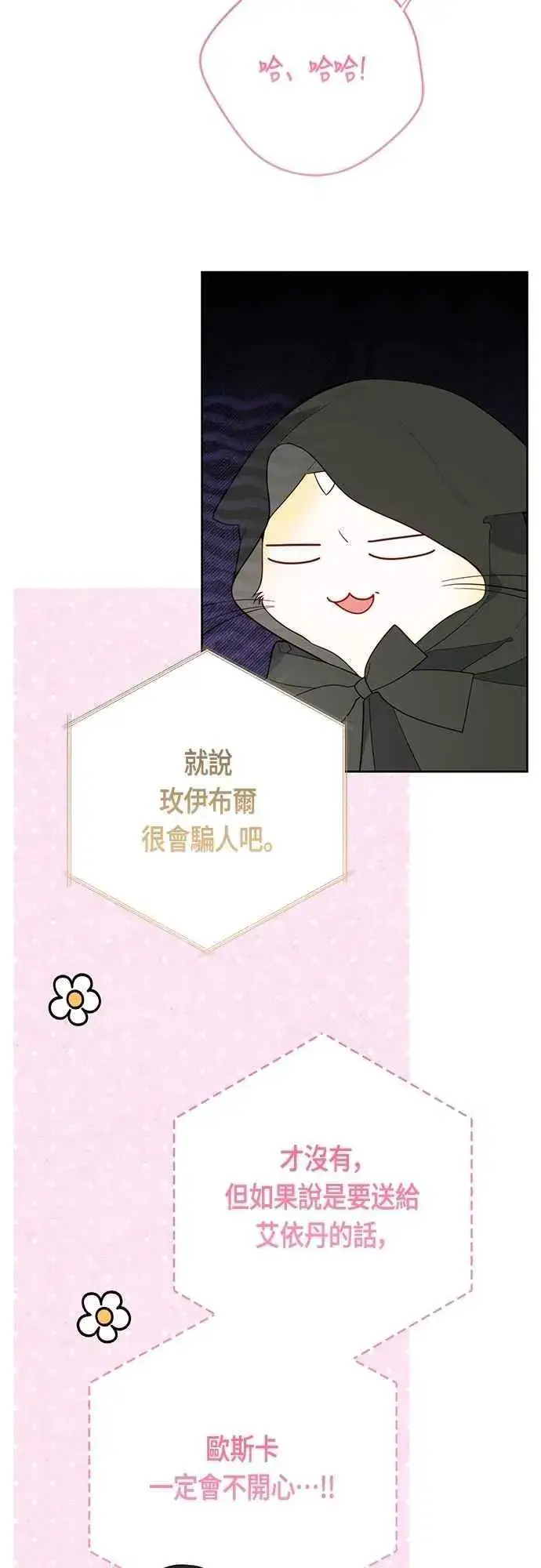 《宝贝暴君》第96话 艾依丹，你想离开吗_图54