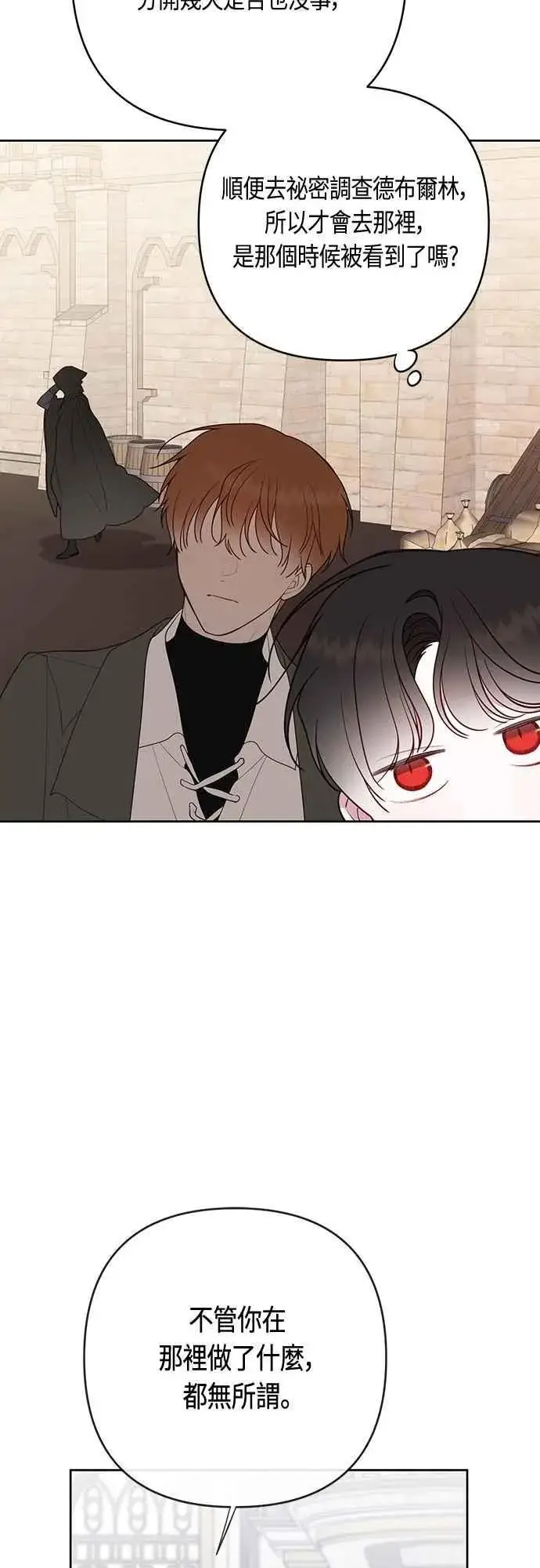 《宝贝暴君》第96话 艾依丹，你想离开吗_图6