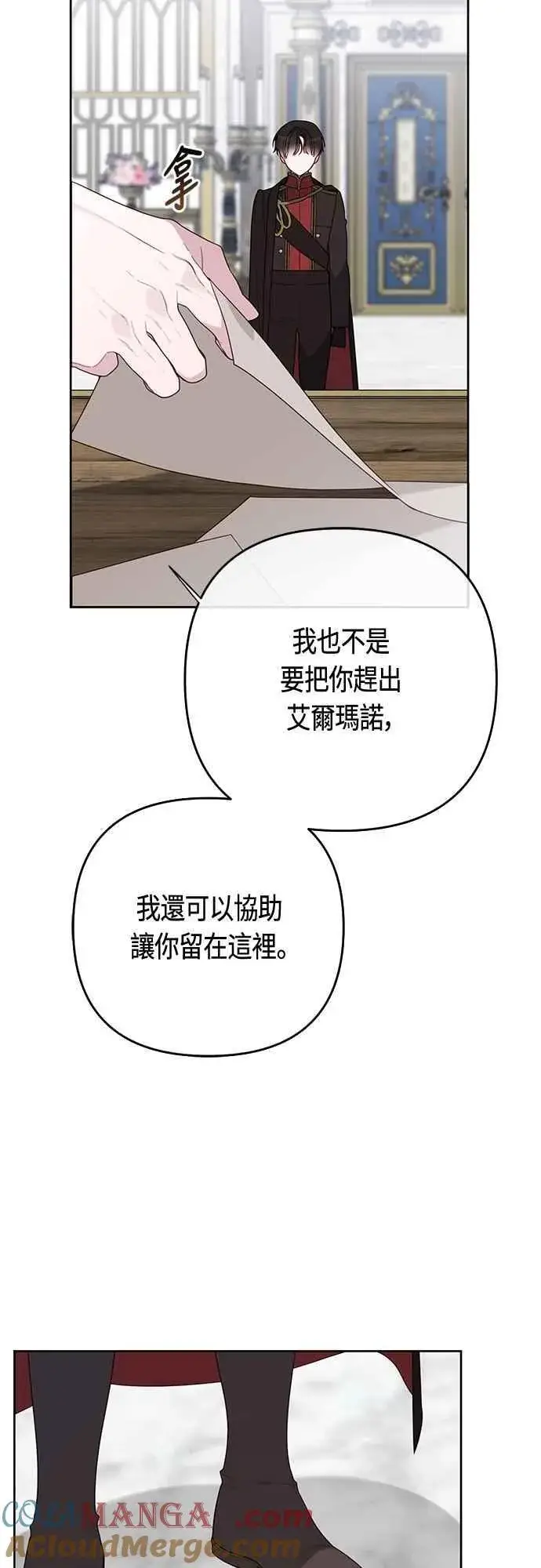 《宝贝暴君》第96话 艾依丹，你想离开吗_图7