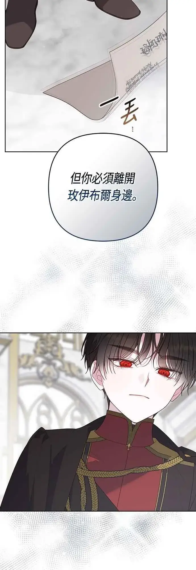 《宝贝暴君》第96话 艾依丹，你想离开吗_图8