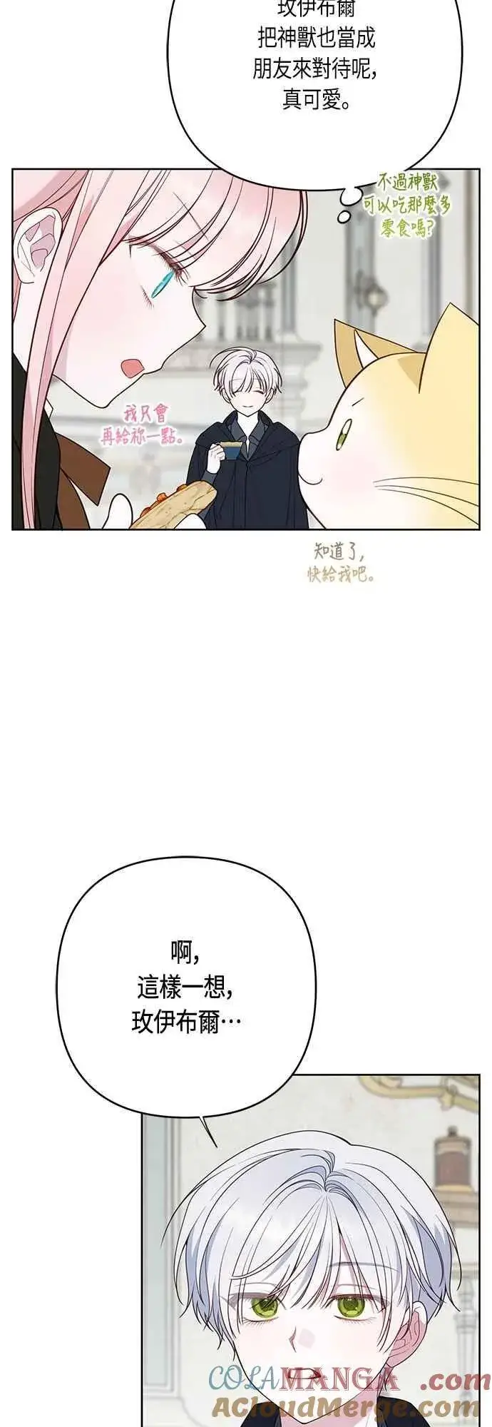 漫画《宝贝暴君》第97话 可疑的菈莉玛男友第10张图