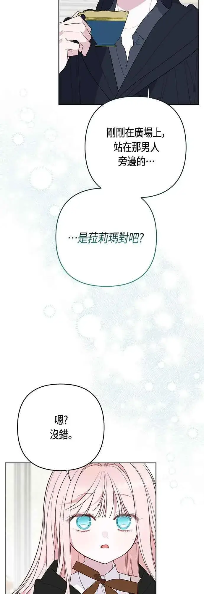 漫画《宝贝暴君》第97话 可疑的菈莉玛男友第11张图