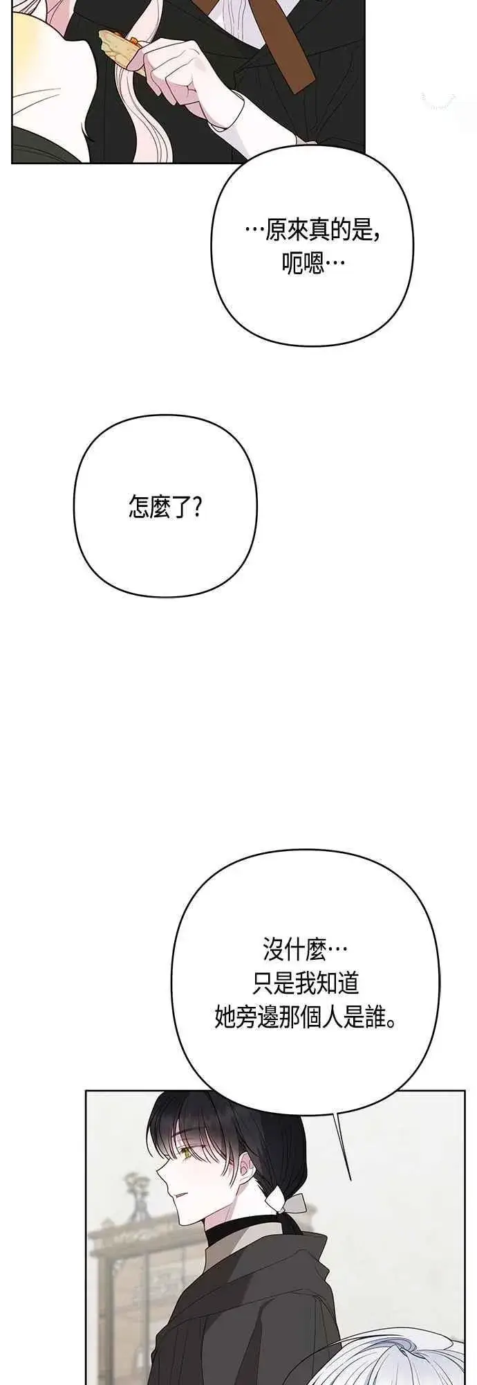 漫画《宝贝暴君》第97话 可疑的菈莉玛男友第12张图