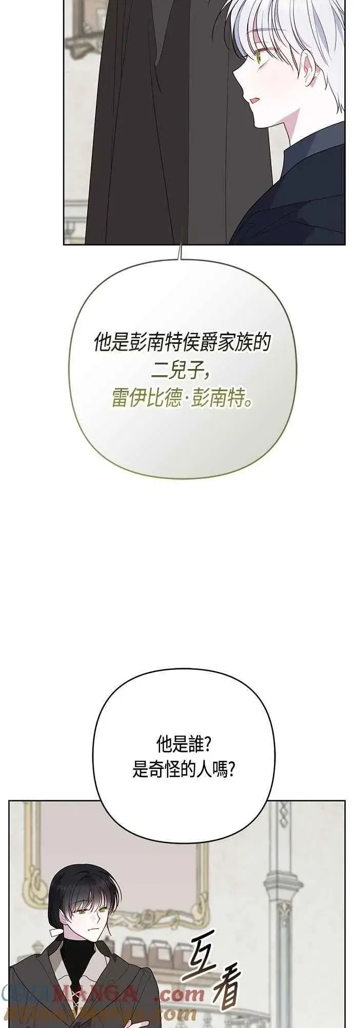 漫画《宝贝暴君》第97话 可疑的菈莉玛男友第13张图