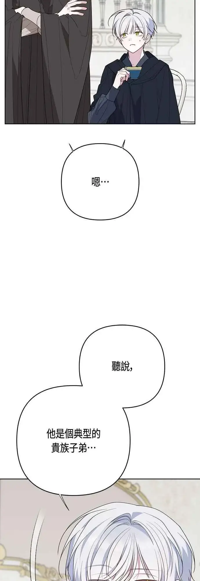 漫画《宝贝暴君》第97话 可疑的菈莉玛男友第14张图