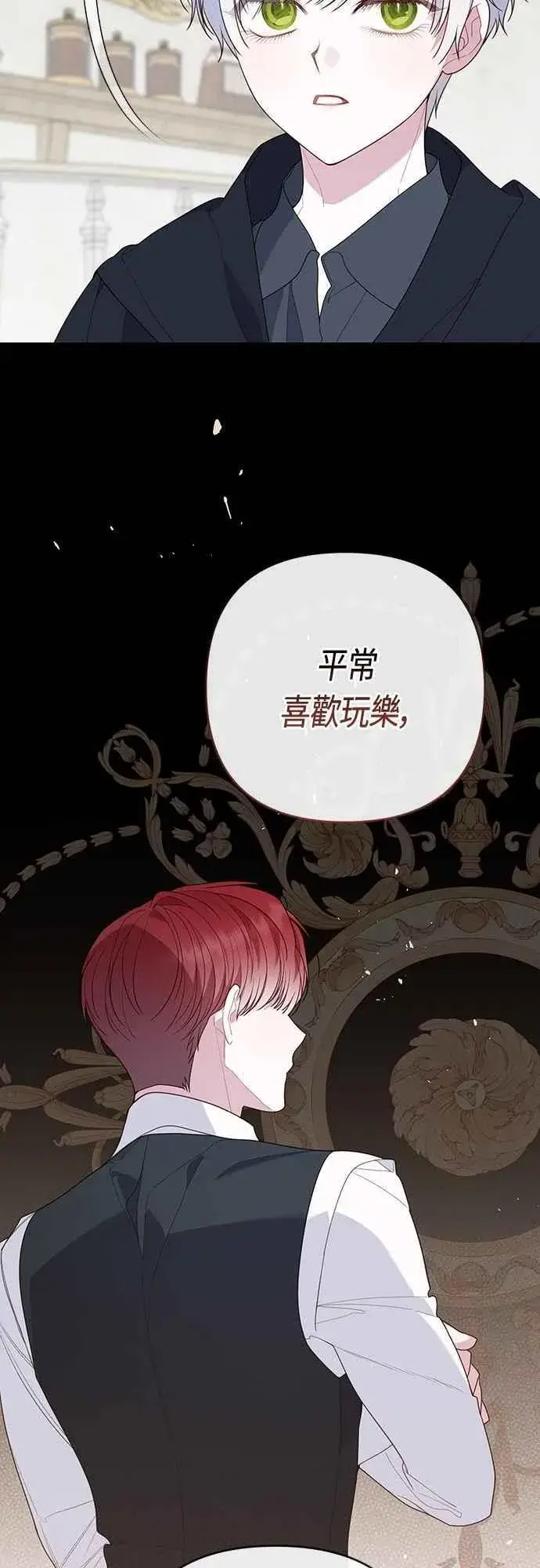 漫画《宝贝暴君》第97话 可疑的菈莉玛男友第15张图