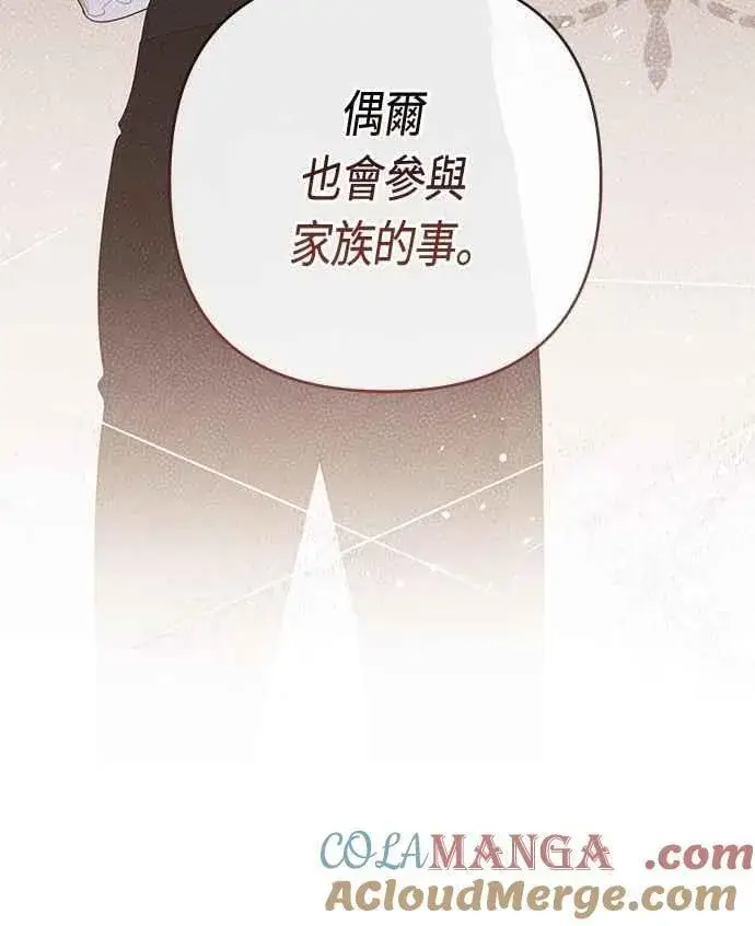 漫画《宝贝暴君》第97话 可疑的菈莉玛男友第16张图