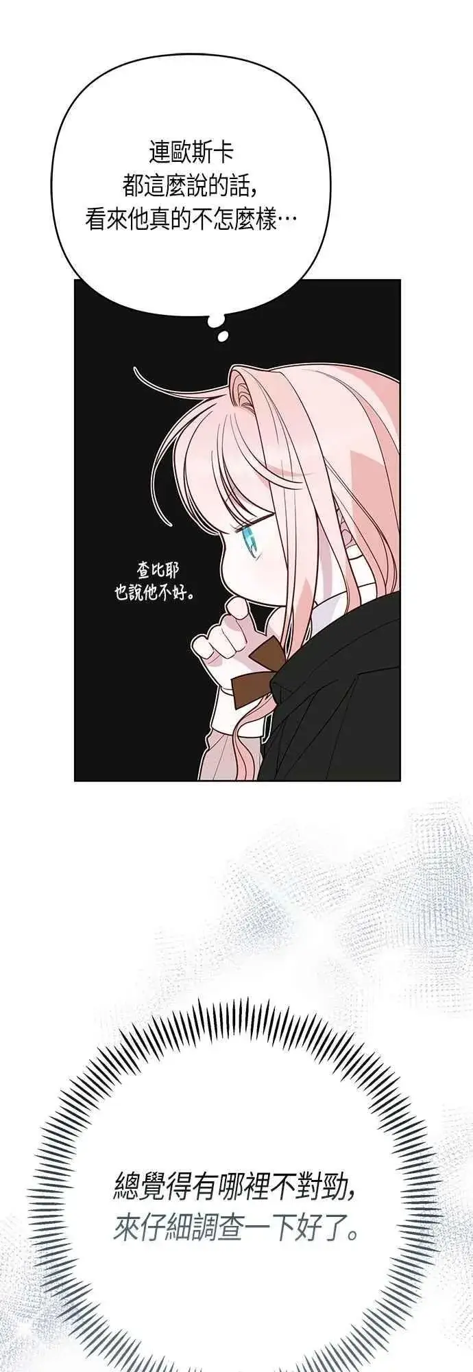 漫画《宝贝暴君》第97话 可疑的菈莉玛男友第18张图