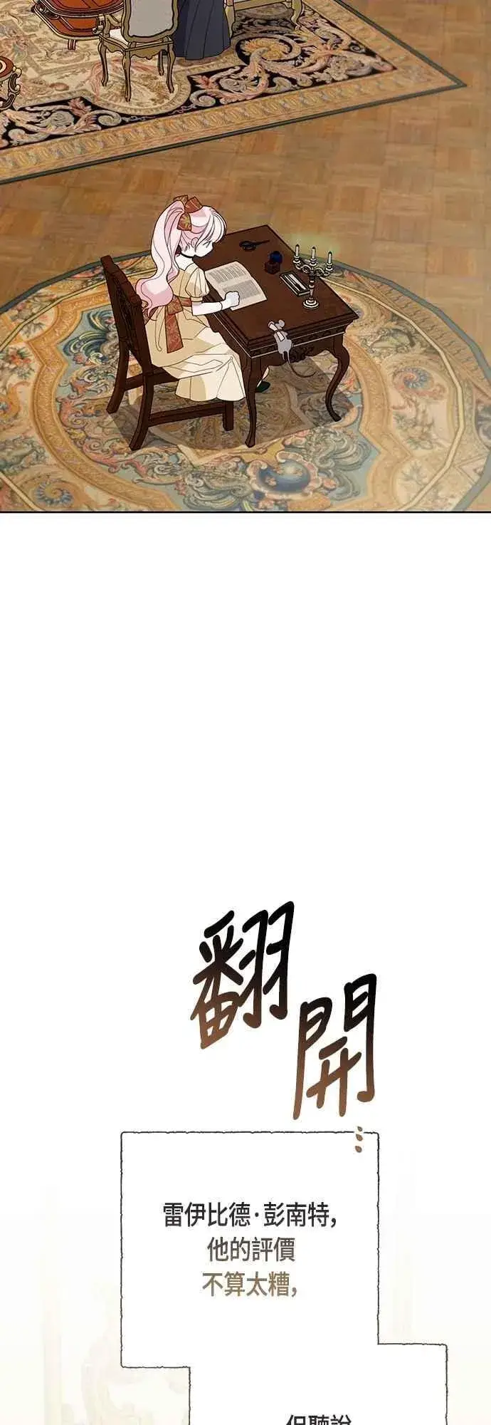 漫画《宝贝暴君》第97话 可疑的菈莉玛男友第21张图