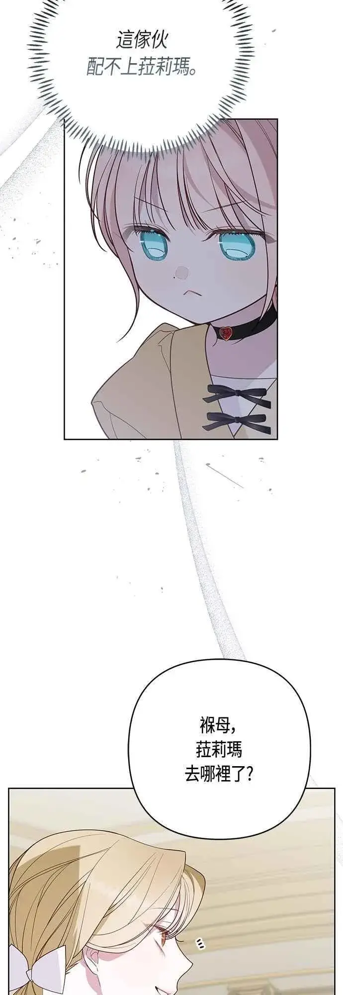 漫画《宝贝暴君》第97话 可疑的菈莉玛男友第23张图