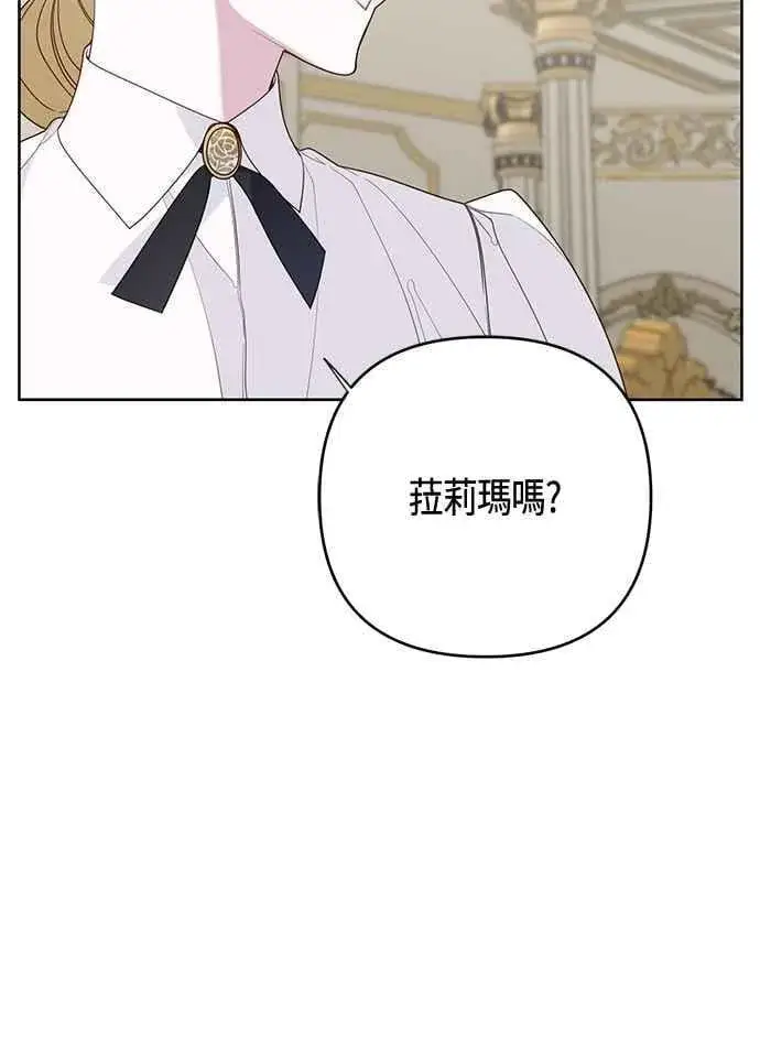 漫画《宝贝暴君》第97话 可疑的菈莉玛男友第24张图