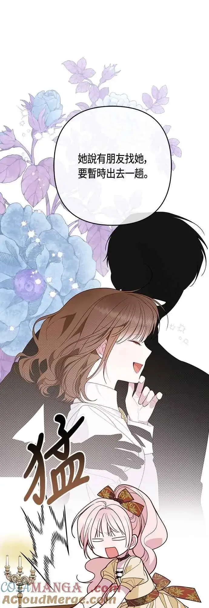 漫画《宝贝暴君》第97话 可疑的菈莉玛男友第25张图