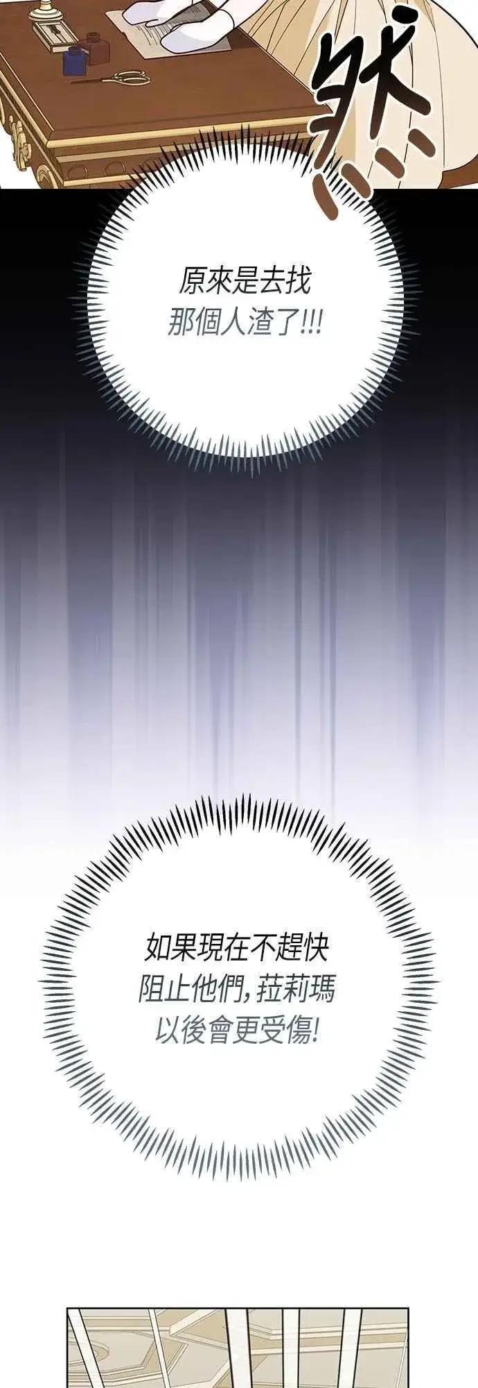 漫画《宝贝暴君》第97话 可疑的菈莉玛男友第26张图