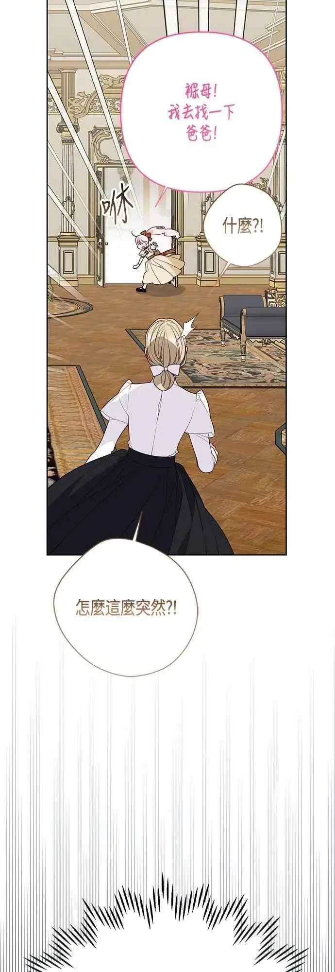 漫画《宝贝暴君》第97话 可疑的菈莉玛男友第27张图