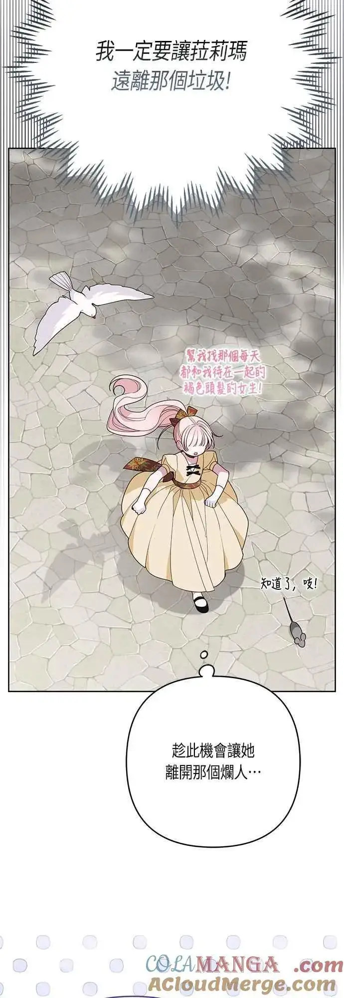 漫画《宝贝暴君》第97话 可疑的菈莉玛男友第28张图