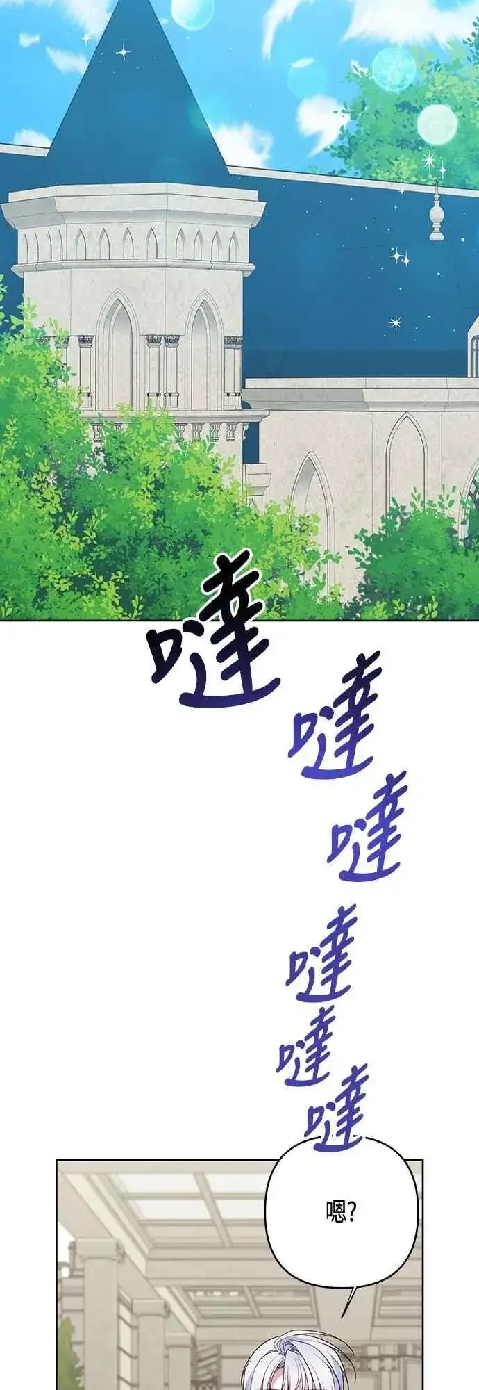 漫画《宝贝暴君》第97话 可疑的菈莉玛男友第30张图
