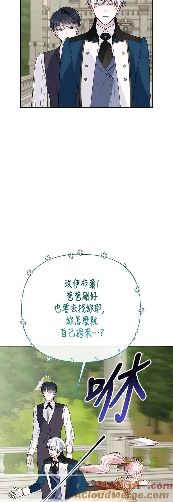 漫画《宝贝暴君》第97话 可疑的菈莉玛男友第31张图