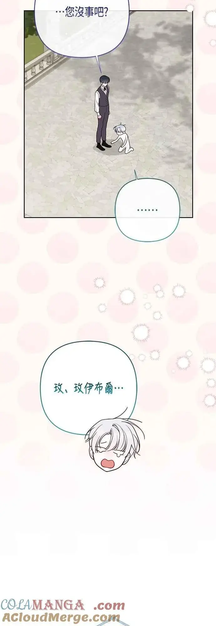 漫画《宝贝暴君》第97话 可疑的菈莉玛男友第34张图