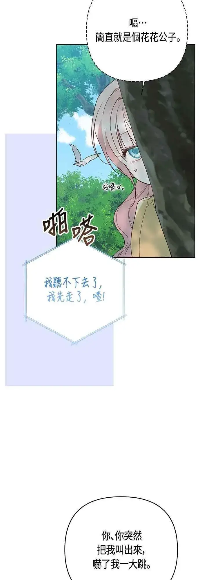 漫画《宝贝暴君》第97话 可疑的菈莉玛男友第38张图