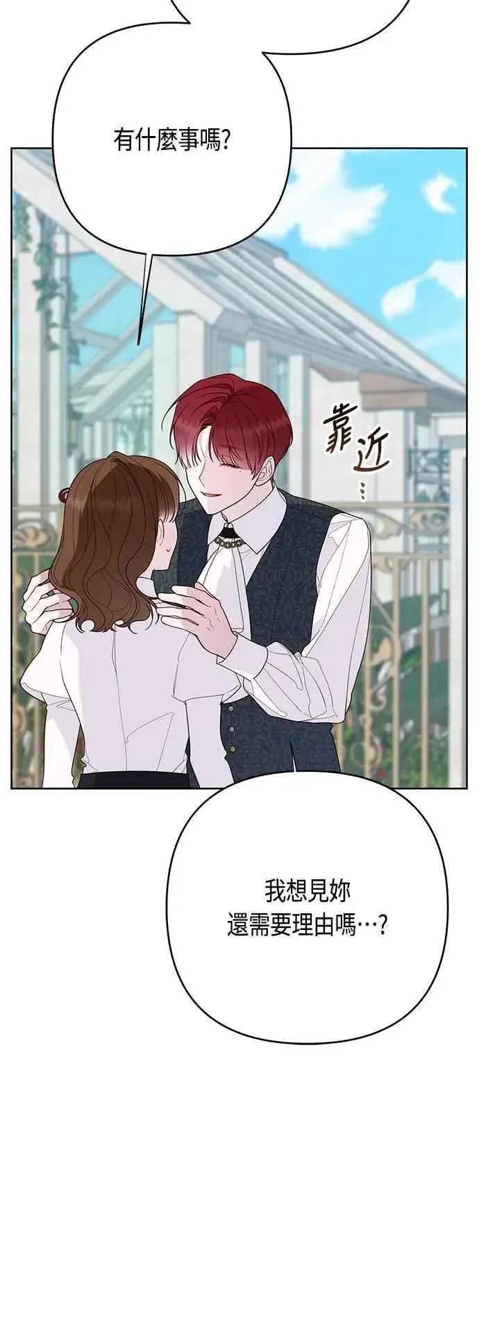 漫画《宝贝暴君》第97话 可疑的菈莉玛男友第39张图