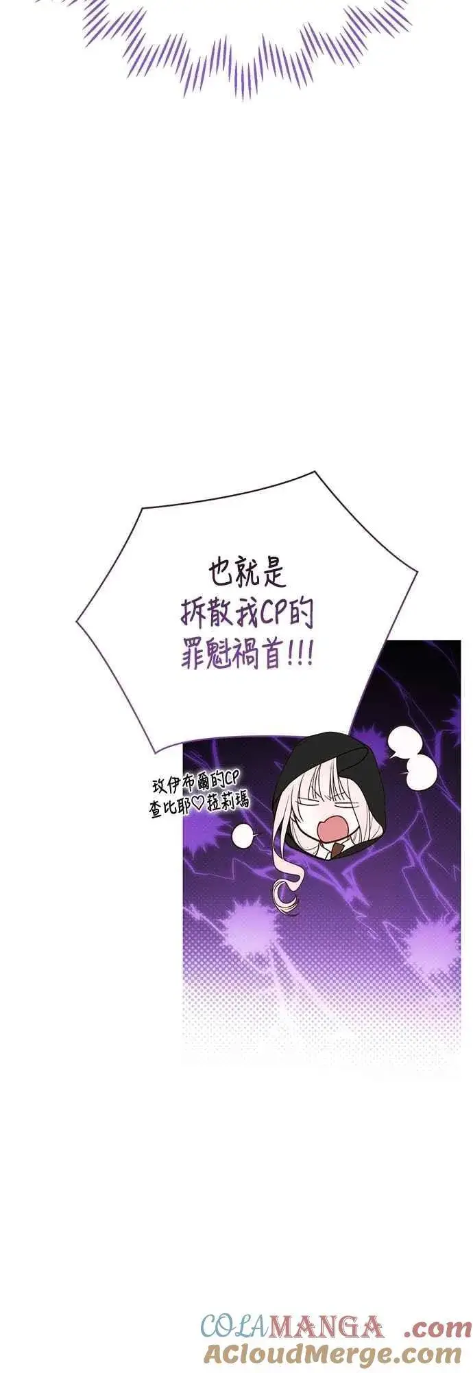漫画《宝贝暴君》第97话 可疑的菈莉玛男友第4张图