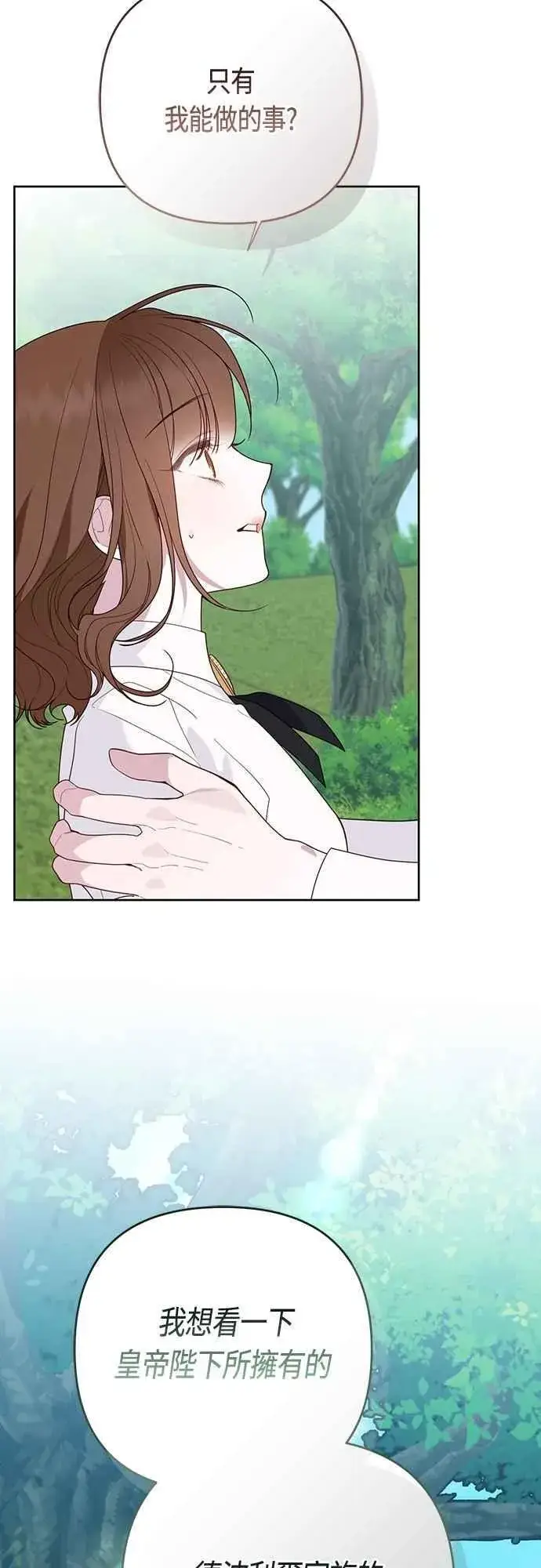 漫画《宝贝暴君》第97话 可疑的菈莉玛男友第41张图