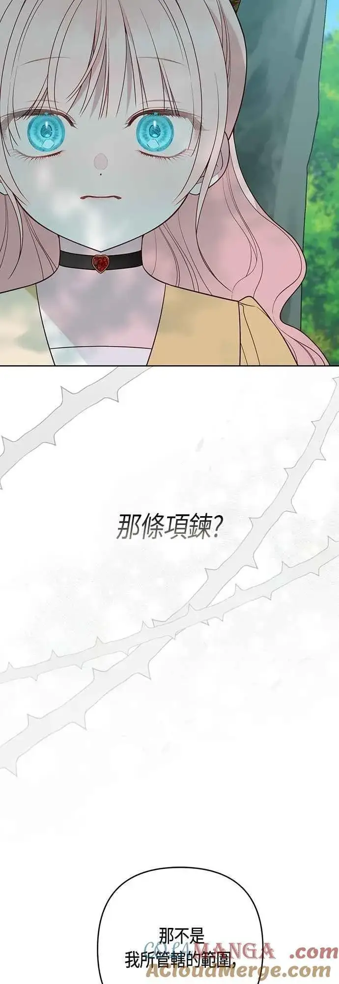 漫画《宝贝暴君》第97话 可疑的菈莉玛男友第43张图