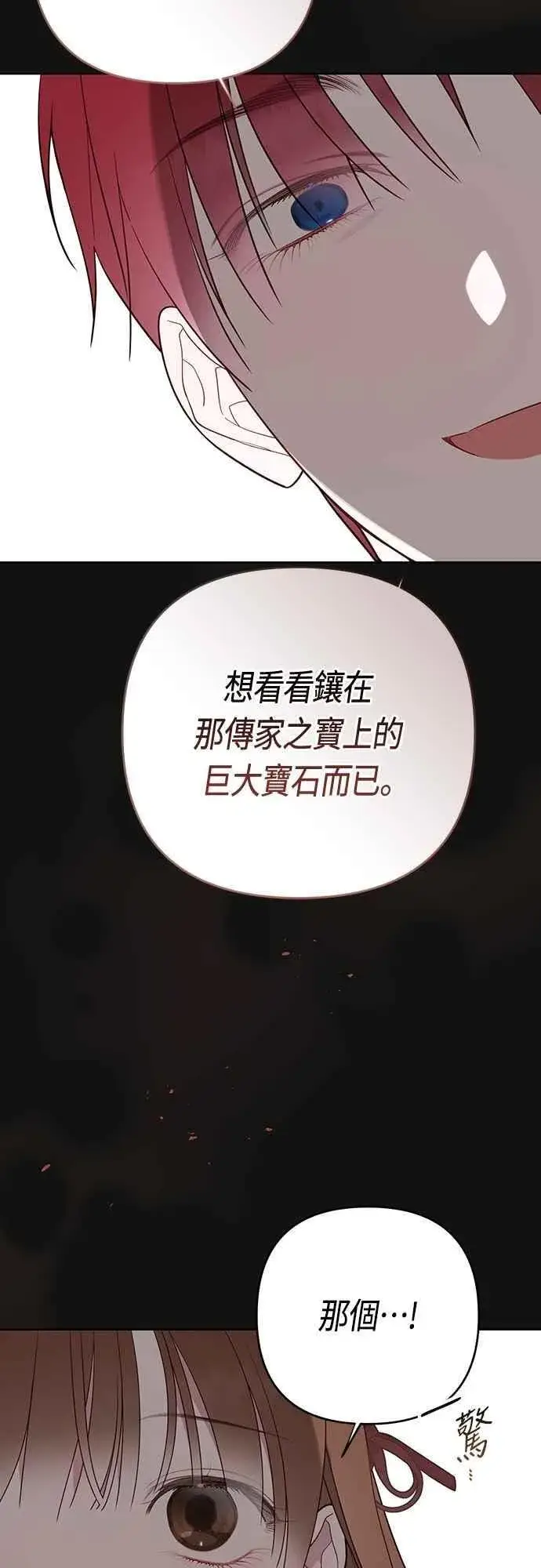 漫画《宝贝暴君》第97话 可疑的菈莉玛男友第45张图