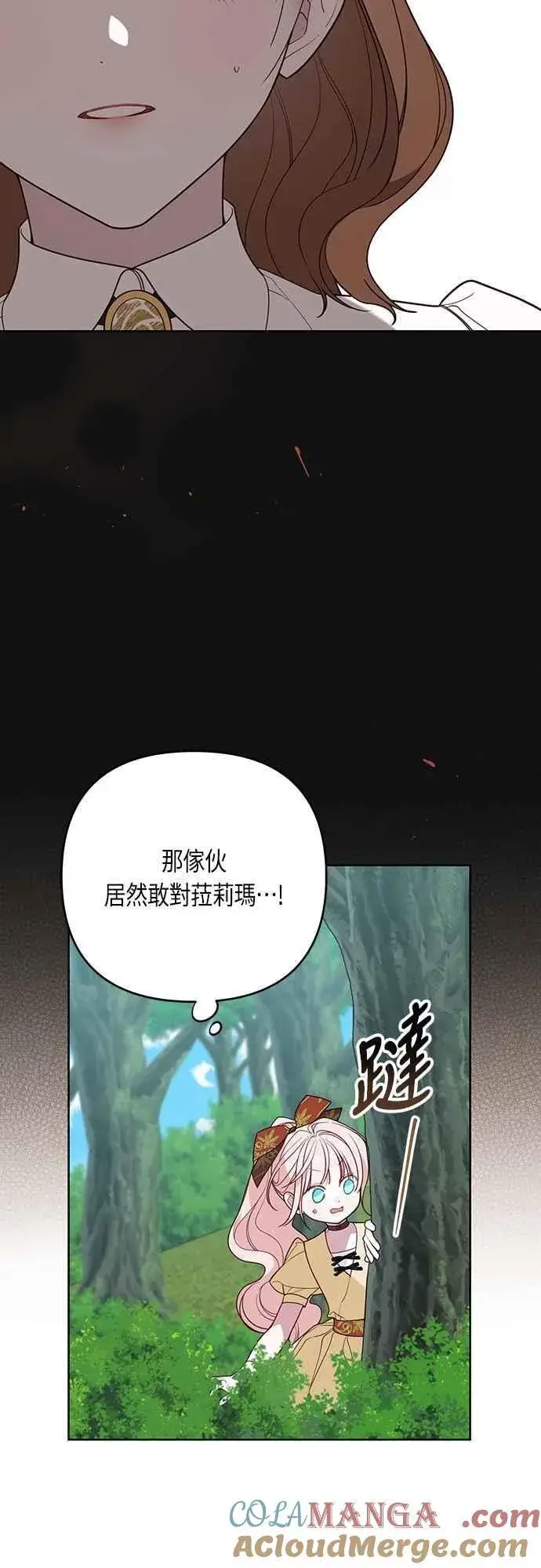 漫画《宝贝暴君》第97话 可疑的菈莉玛男友第46张图