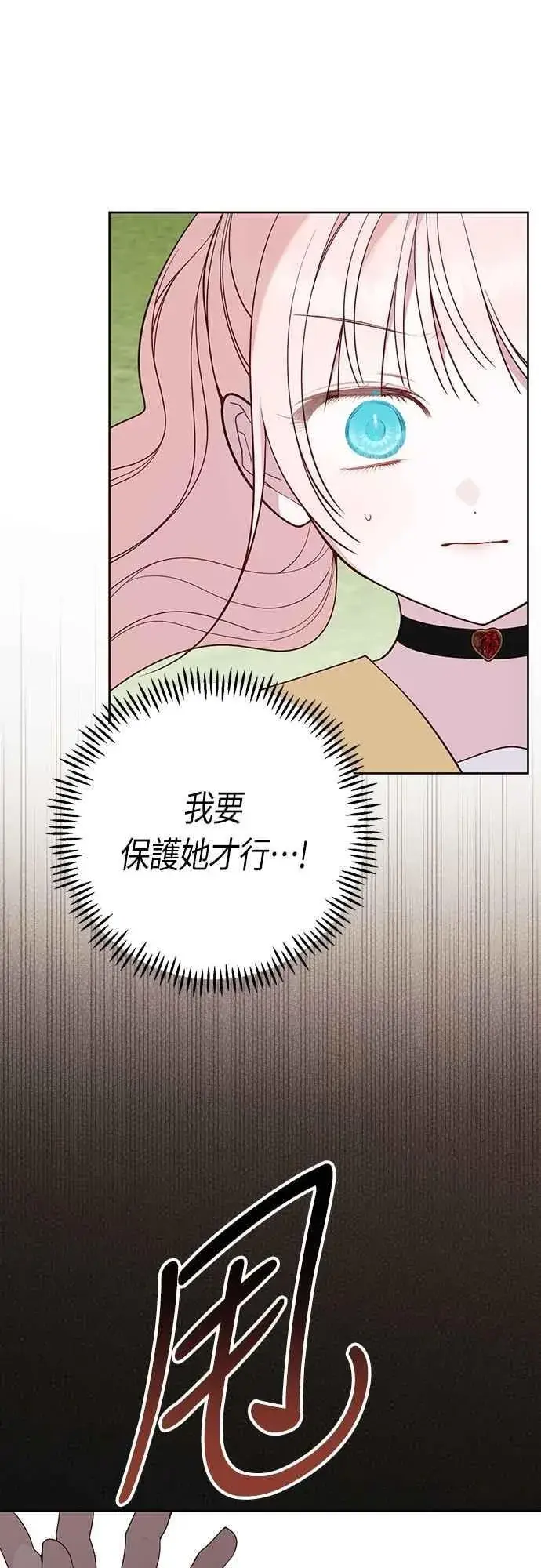 漫画《宝贝暴君》第97话 可疑的菈莉玛男友第48张图