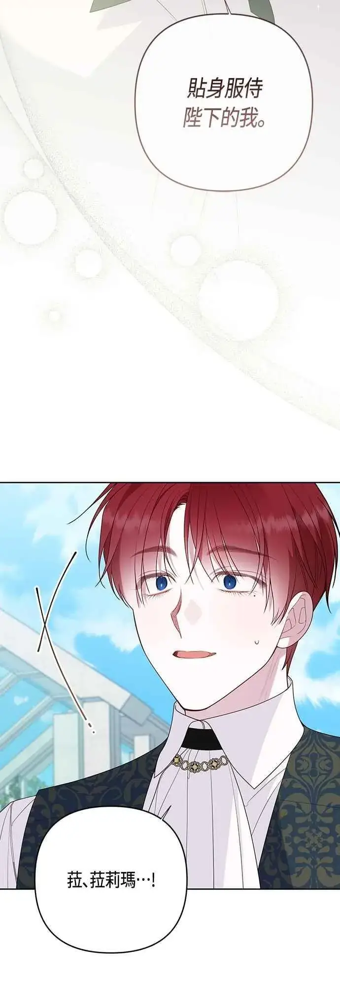 漫画《宝贝暴君》第97话 可疑的菈莉玛男友第51张图