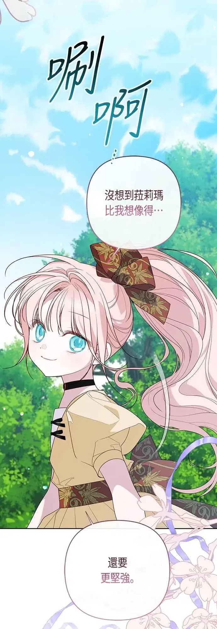 漫画《宝贝暴君》第97话 可疑的菈莉玛男友第54张图