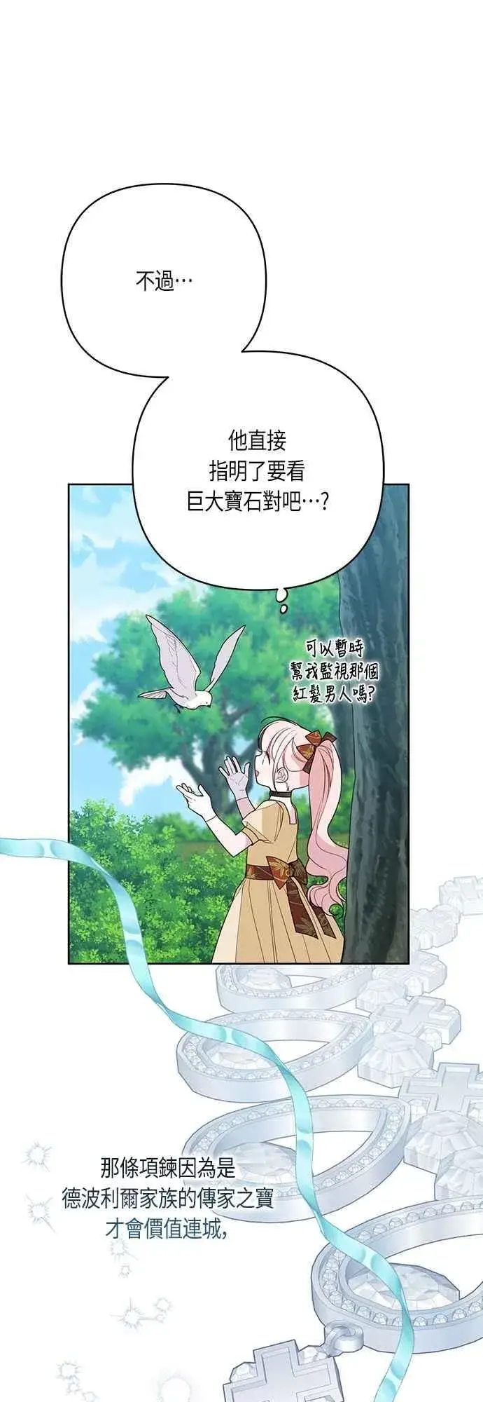 漫画《宝贝暴君》第97话 可疑的菈莉玛男友第56张图