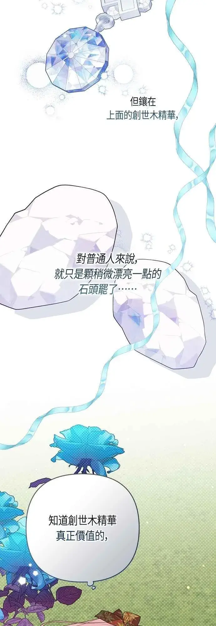 漫画《宝贝暴君》第97话 可疑的菈莉玛男友第57张图