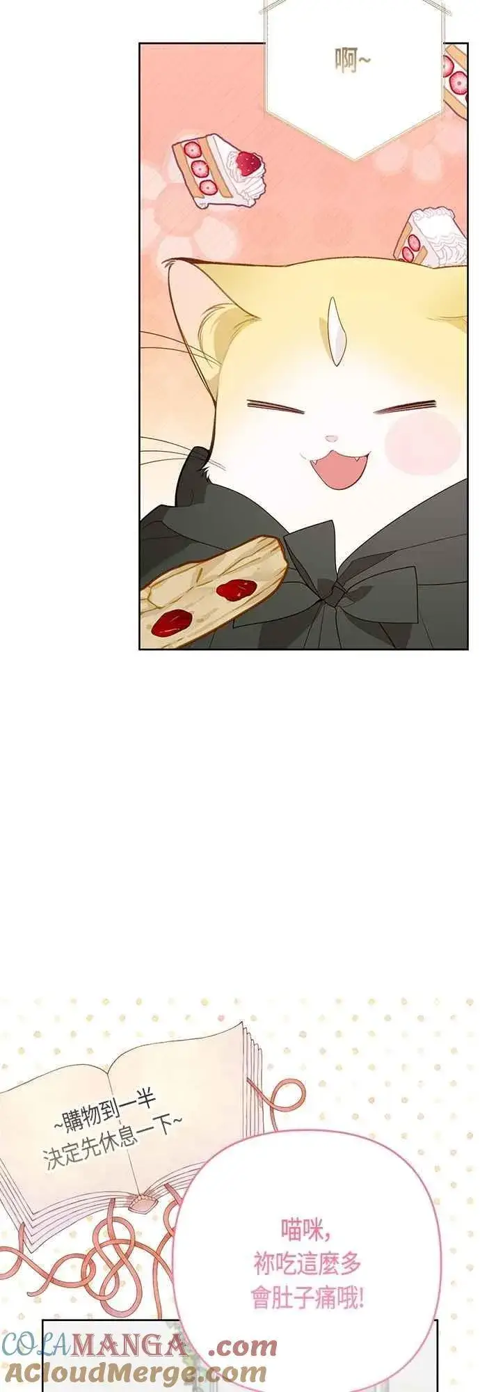 漫画《宝贝暴君》第97话 可疑的菈莉玛男友第7张图