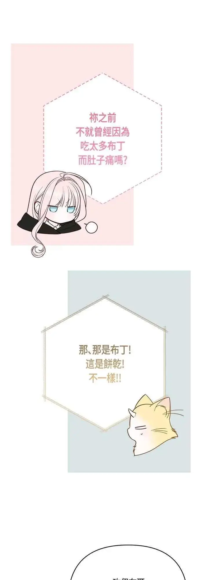 漫画《宝贝暴君》第97话 可疑的菈莉玛男友第9张图