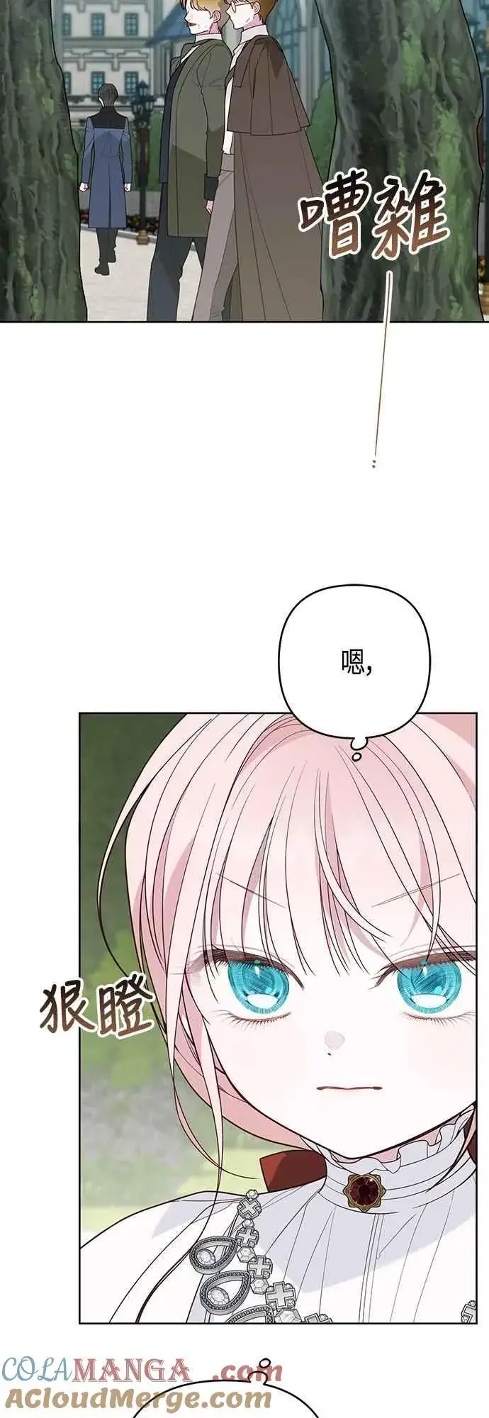 《宝贝暴君》第98话 你是德布尔林的间谍吧_图10