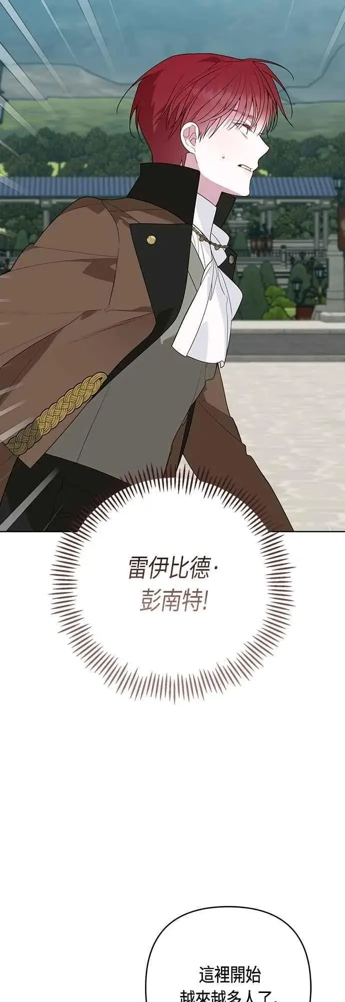 《宝贝暴君》第98话 你是德布尔林的间谍吧_图12