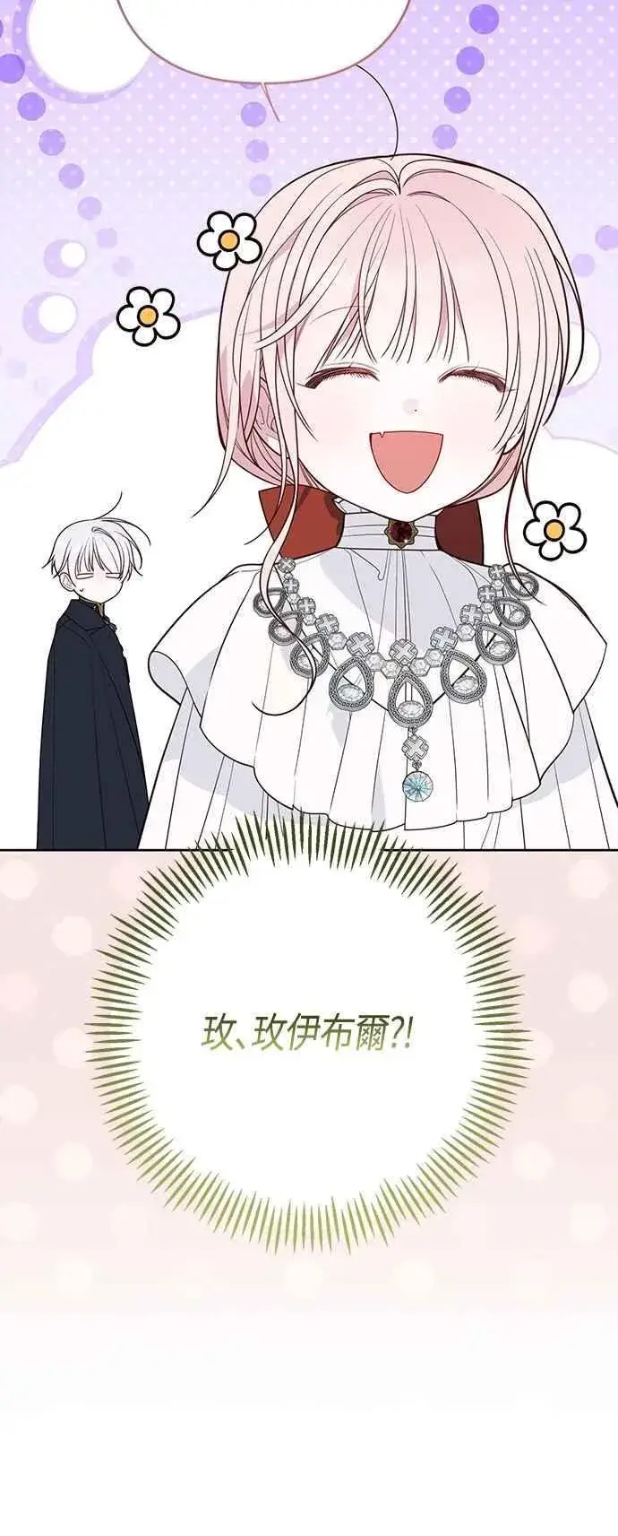 《宝贝暴君》第98话 你是德布尔林的间谍吧_图14