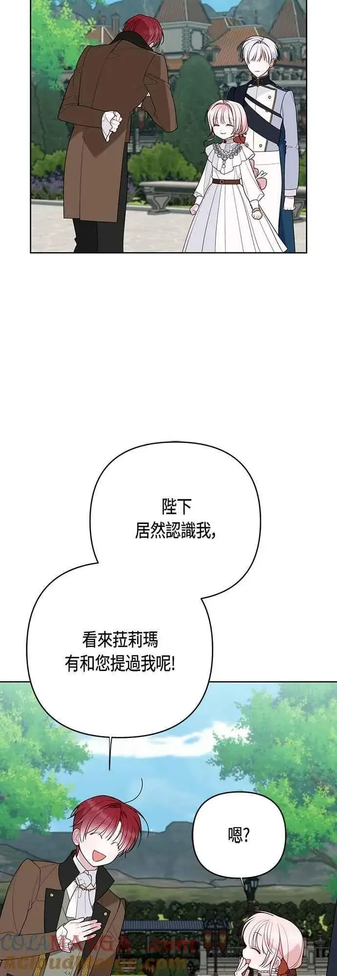 《宝贝暴君》第98话 你是德布尔林的间谍吧_图16