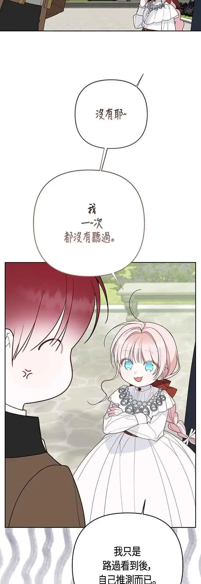 《宝贝暴君》第98话 你是德布尔林的间谍吧_图17