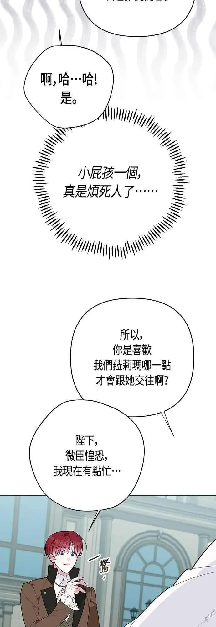 《宝贝暴君》第98话 你是德布尔林的间谍吧_图18