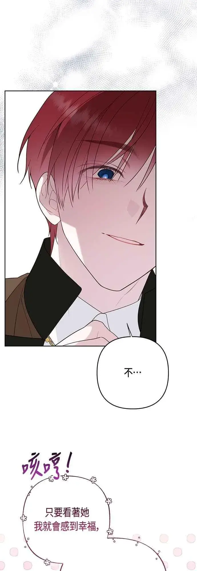 《宝贝暴君》第98话 你是德布尔林的间谍吧_图20