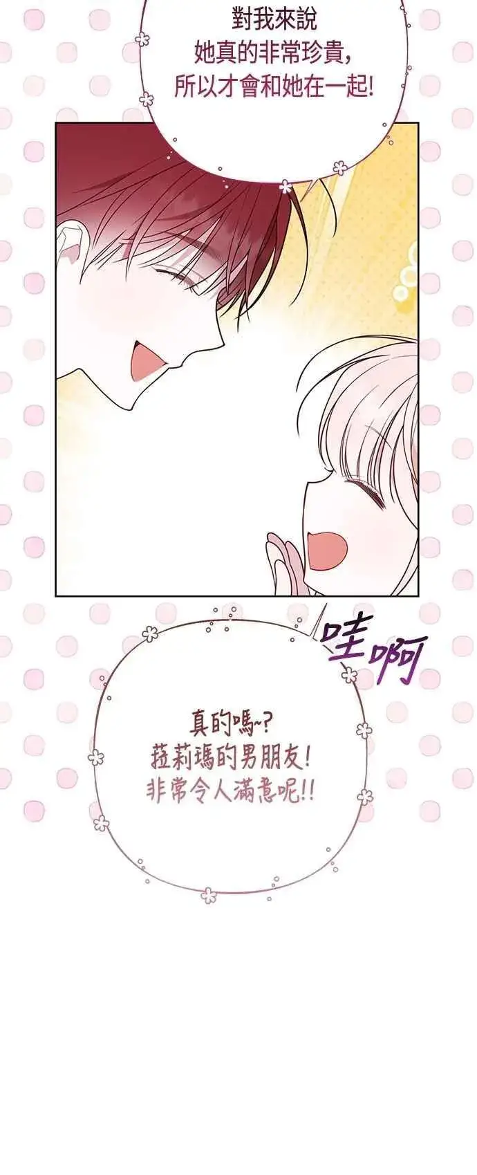 《宝贝暴君》第98话 你是德布尔林的间谍吧_图21