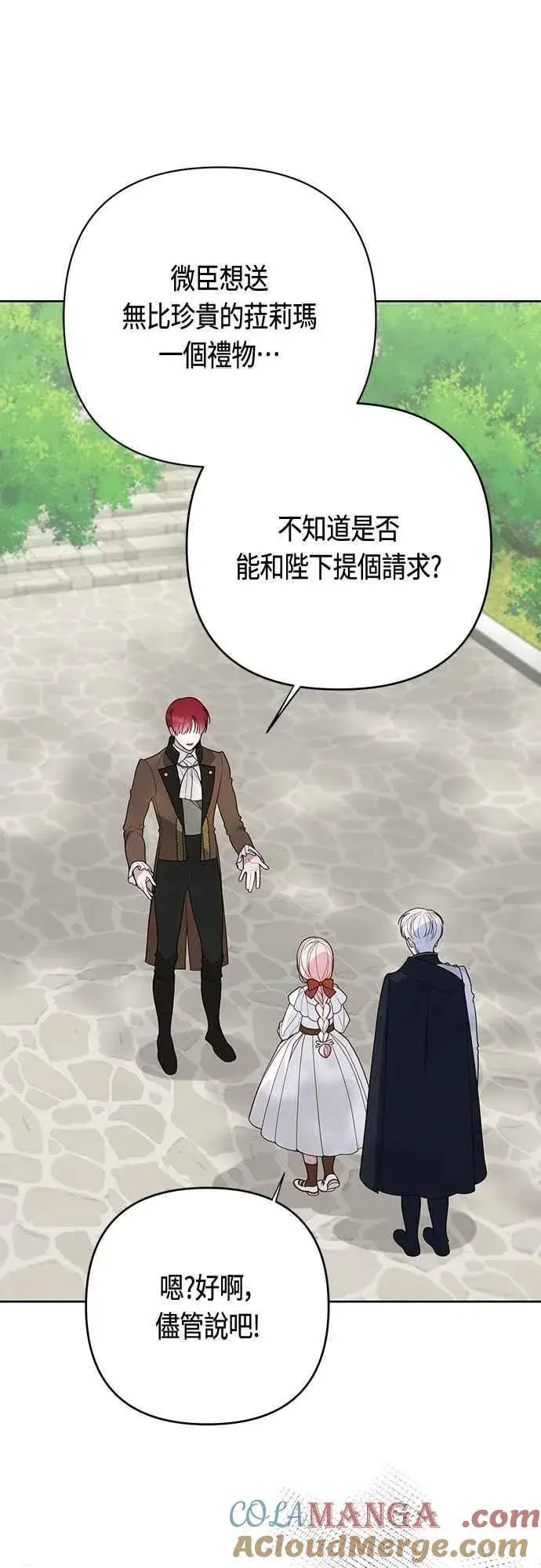 《宝贝暴君》第98话 你是德布尔林的间谍吧_图22
